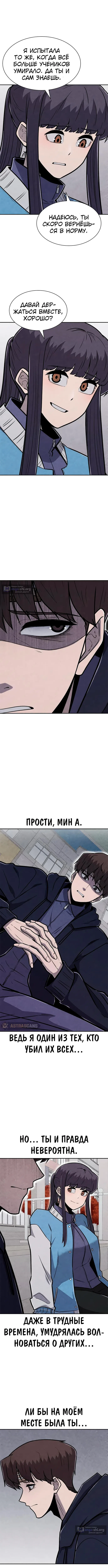 Страница 5 главы 40 манги Чат смерти