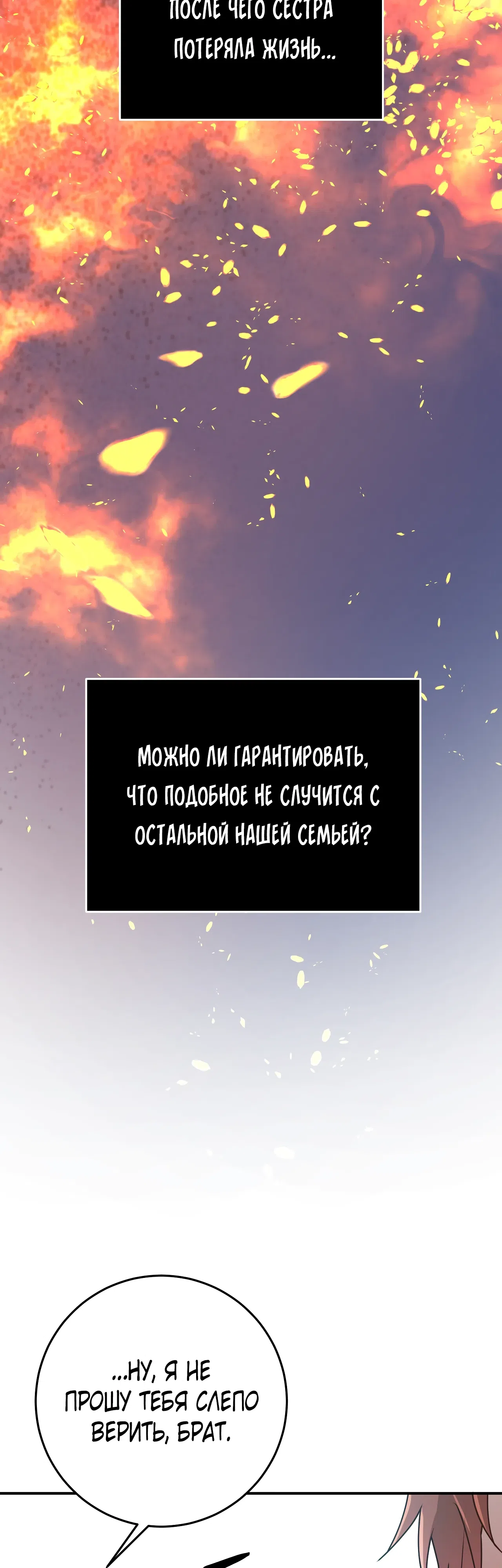 Страница 25 главы 40 манги Друзья детства пытаются меня убить