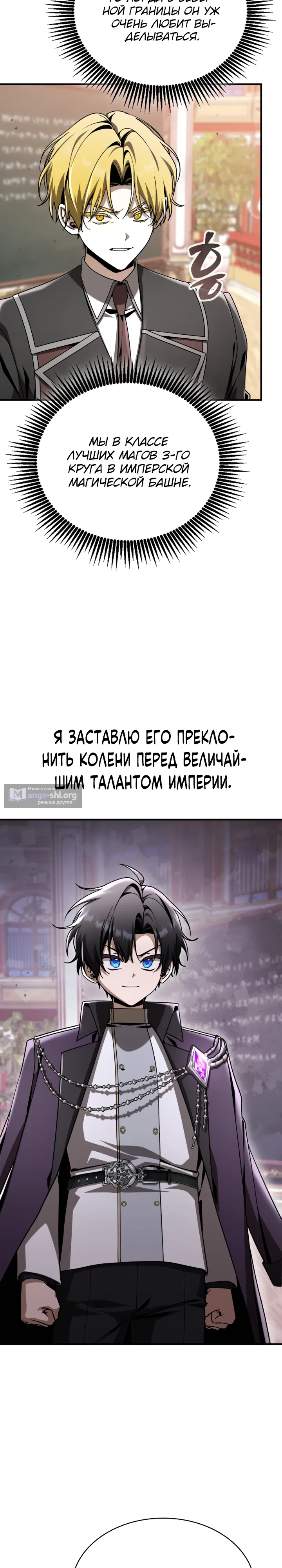 Страница 14 главы 40 манги Выдающийся гений герцогского дома
