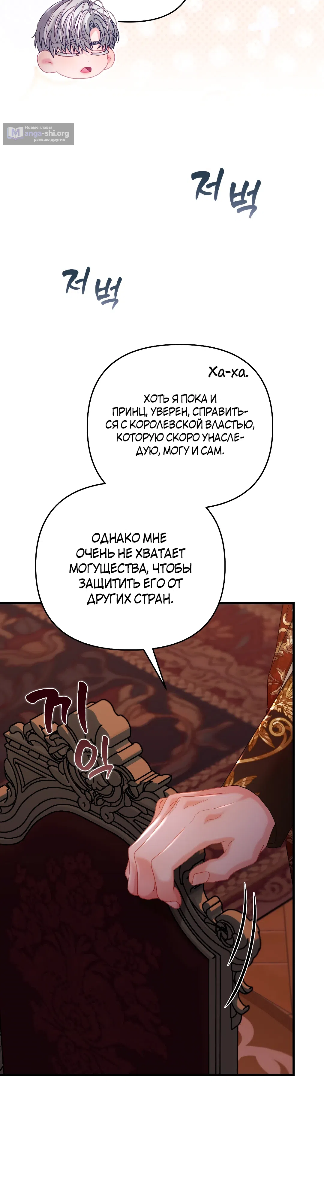 Страница 37 главы 40 манги Волчья ловушка / Wolf Trap
