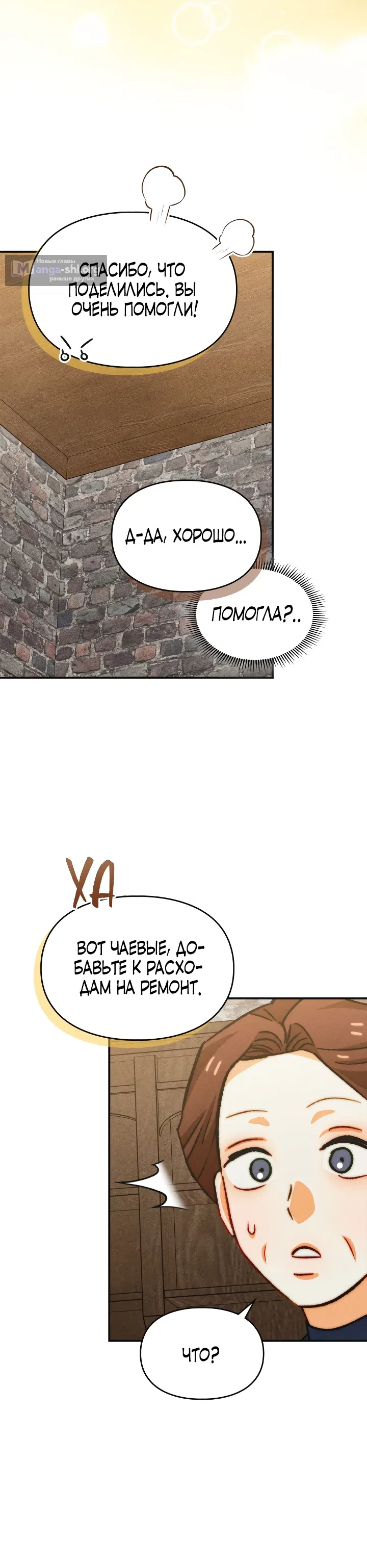 Страница 15 главы 40 манги Приручение имбового героя / Taming an imbalanced hero
