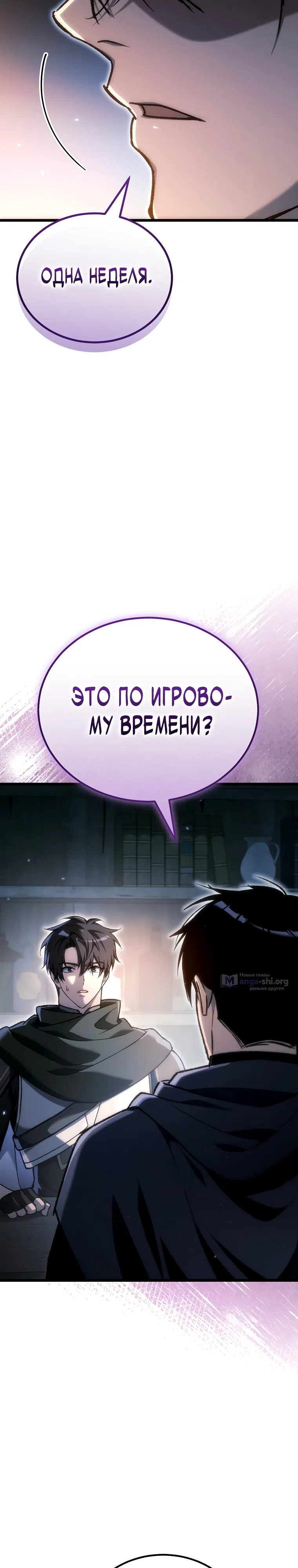 Страница 29 главы 40 манги Игра гениального кузнеца