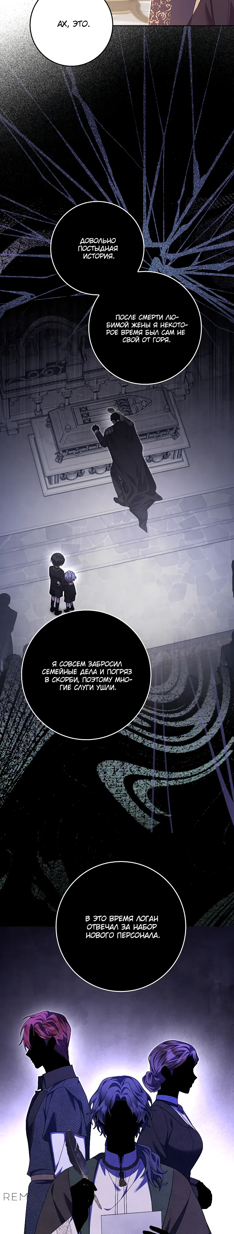 Страница 30 главы 40 манги Лишней была я / The Foreign Object Was Me