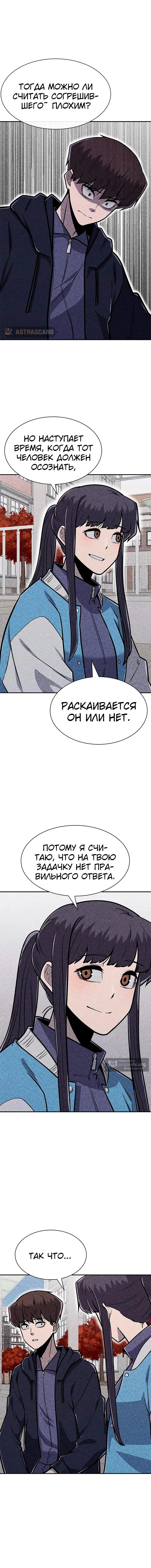 Страница 9 главы 40 манги Чат смерти