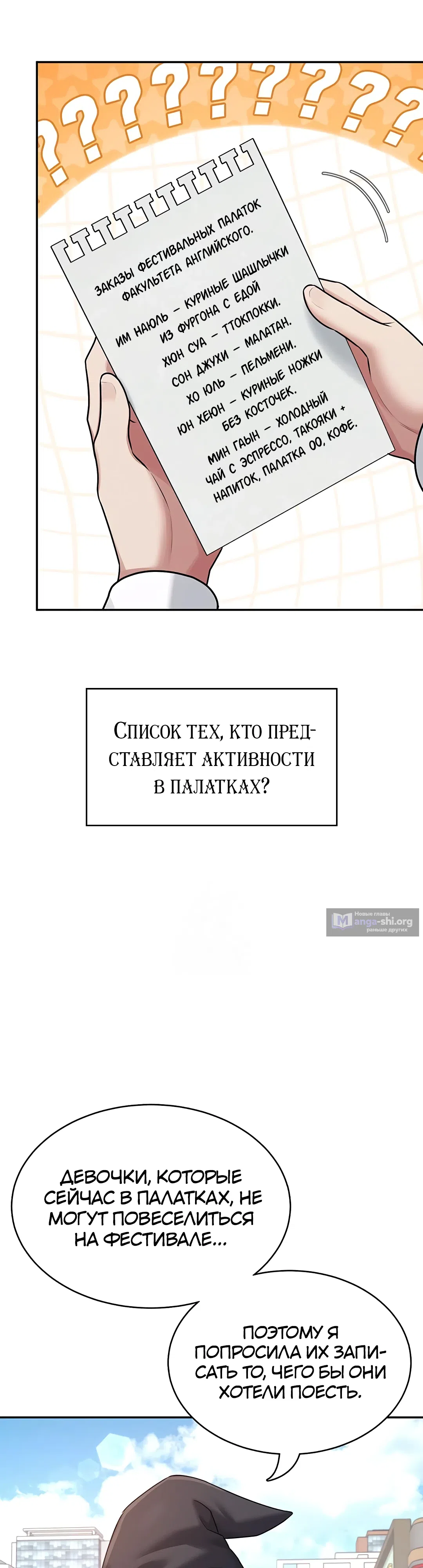 Страница 20 главы 40 манги Беспроводной мастурбатор