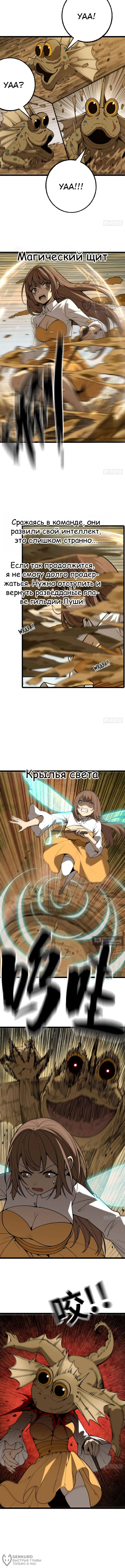 Страница 4 главы 40 манги Я переродился слизью в другом мире