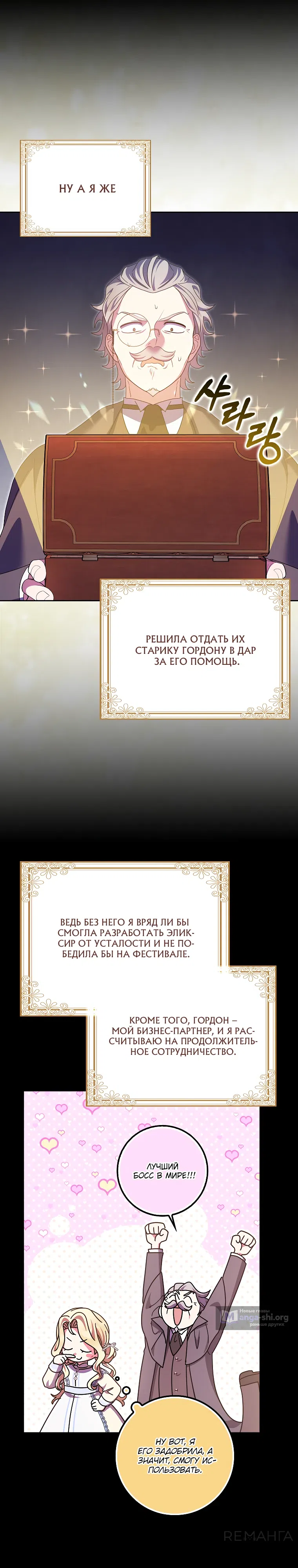 Страница 6 главы 40 манги Лишней была я / The Foreign Object Was Me