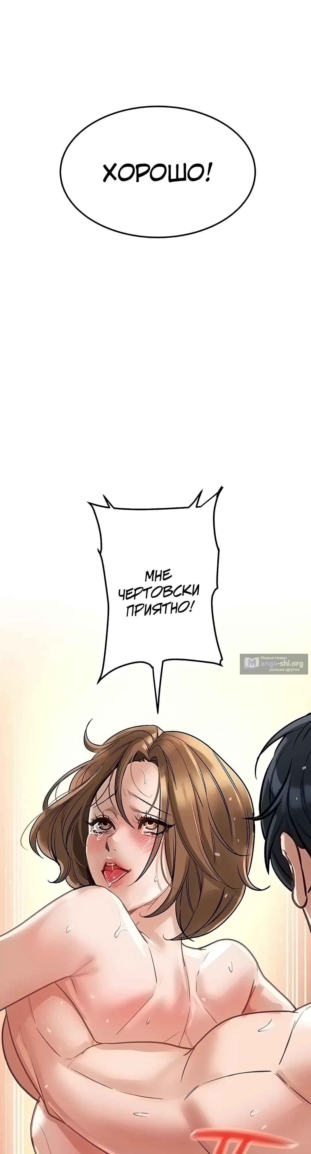 Страница 23 главы 40 манги Наследник