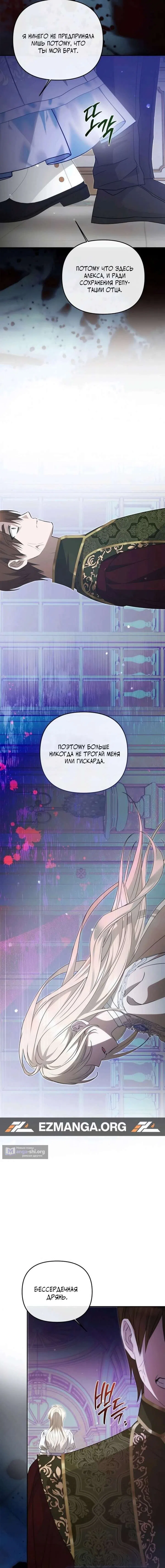 Страница 6 главы 40 манги И вот так я дважды стала женой монстра / Thus, She Married That Monster Twice