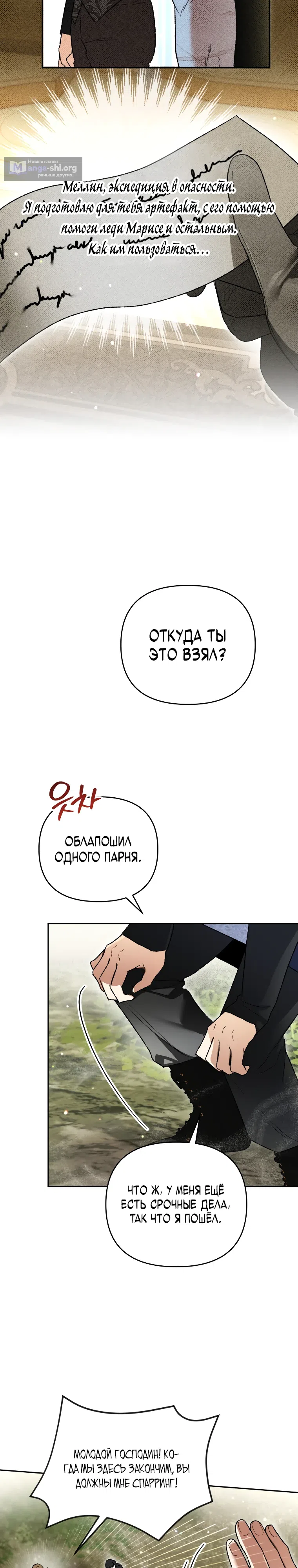 Страница 9 главы 40 манги Я стал гениальным бастардом благородного тёмного клана