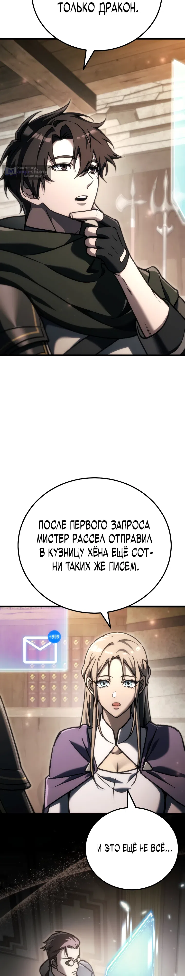 Страница 19 главы 40 манги Игра гениального кузнеца
