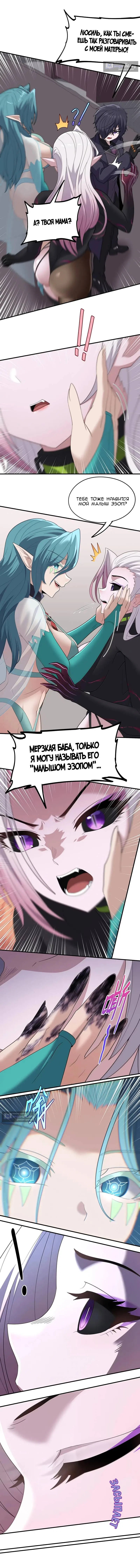Страница 11 главы 40 манги Злой алхимик не может справиться со своим экспериментом