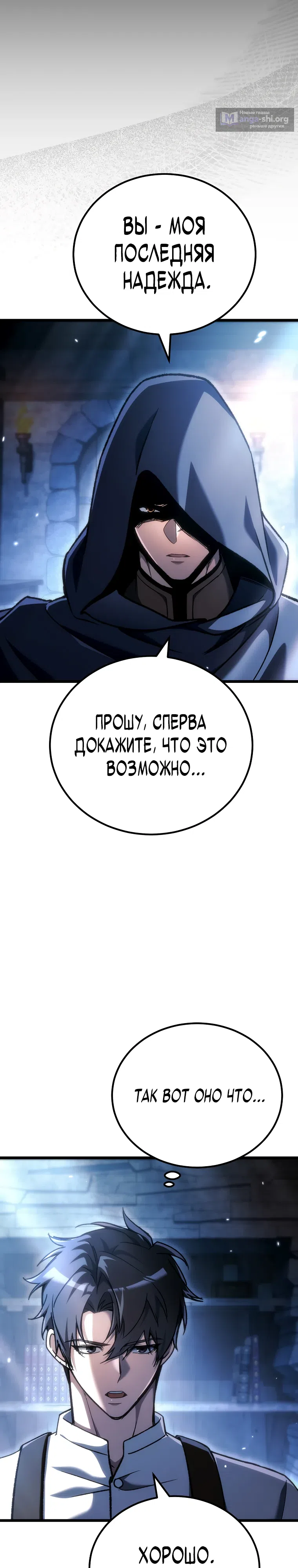 Страница 11 главы 40 манги Игра гениального кузнеца