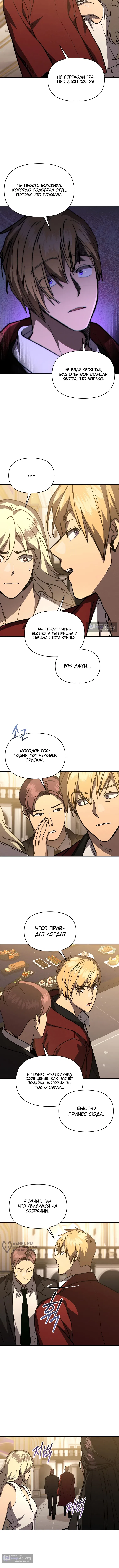 Страница 9 главы 40 манги Я стал преемником бога войны / I Became the Successor of the Martial God