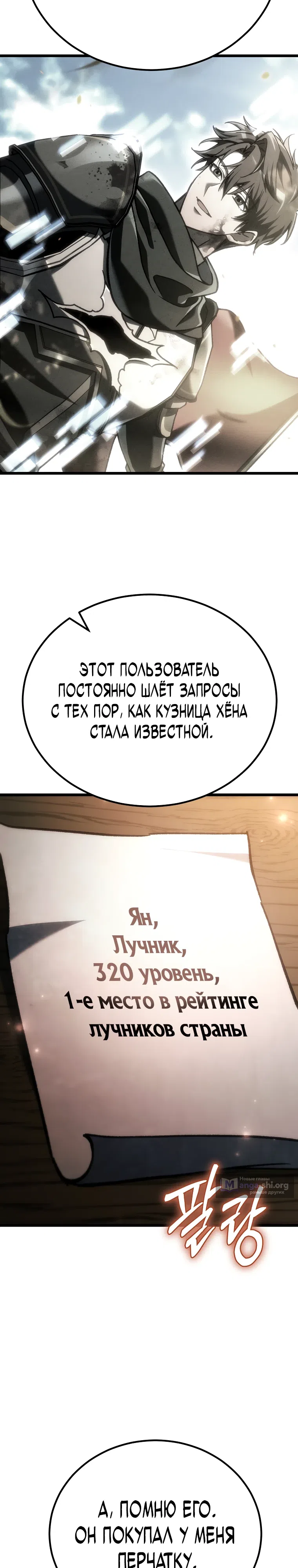 Страница 23 главы 40 манги Игра гениального кузнеца