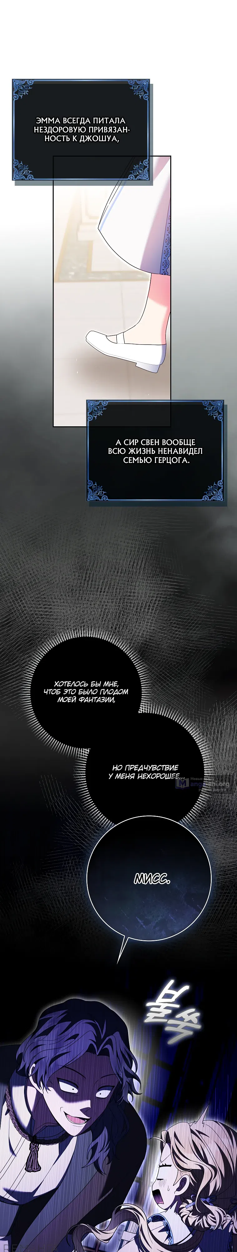 Страница 34 главы 40 манги Лишней была я / The Foreign Object Was Me