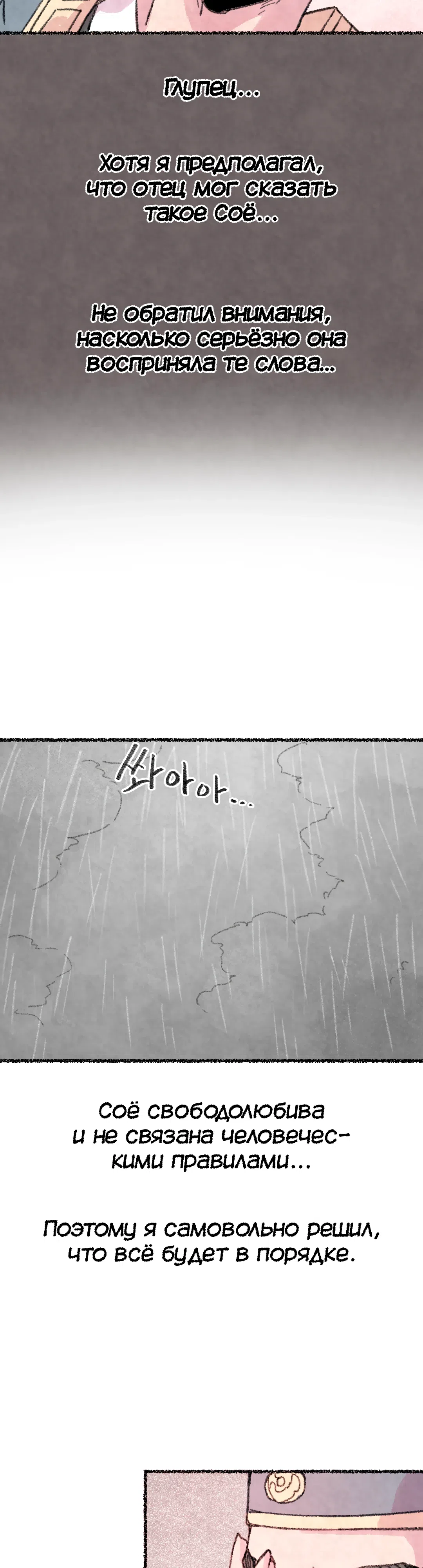 Страница 23 главы 40 манги Лисица, крадущая любовь / The Fox Who Stole My Heart