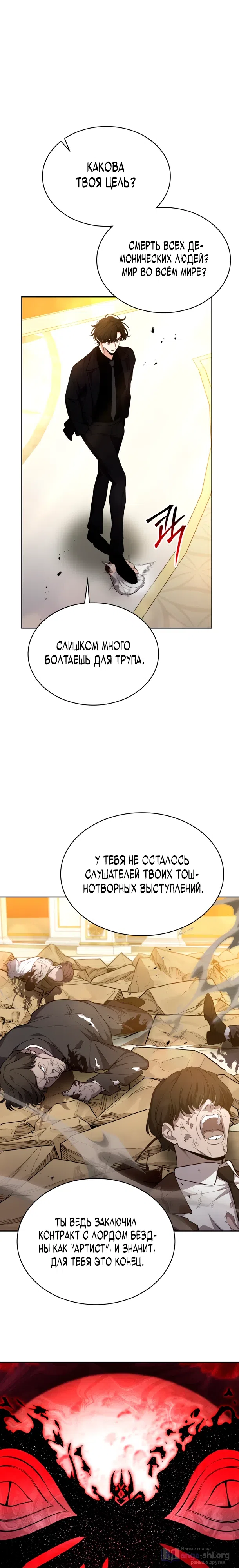 Страница 6 главы 40 манги Похищение драконов
