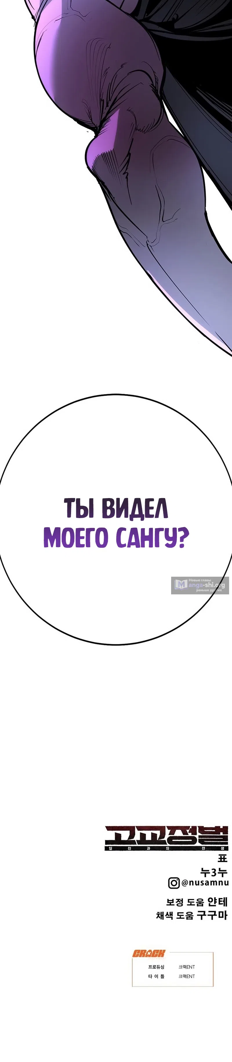 Страница 43 главы 40 манги Завоевание