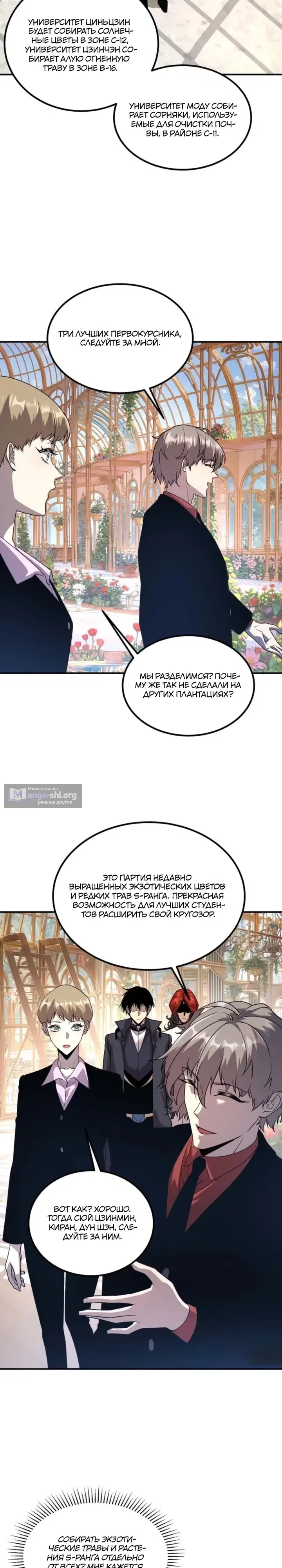 Страница 11 главы 40 манги Глобальные суперспособности: пробуждение божественного грома!