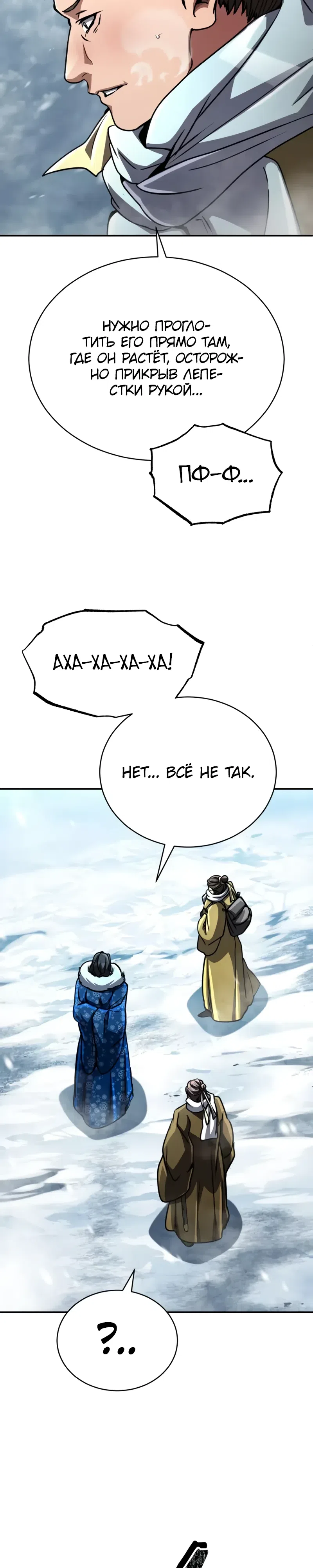 Страница 51 главы 40 манги Реинкарнация Короля Боевых Искусств