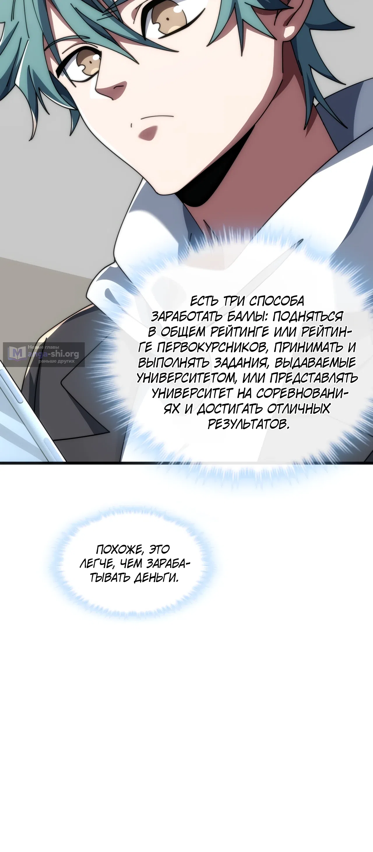 Страница 44 главы 40 манги Бесконечная эволюция с нуля