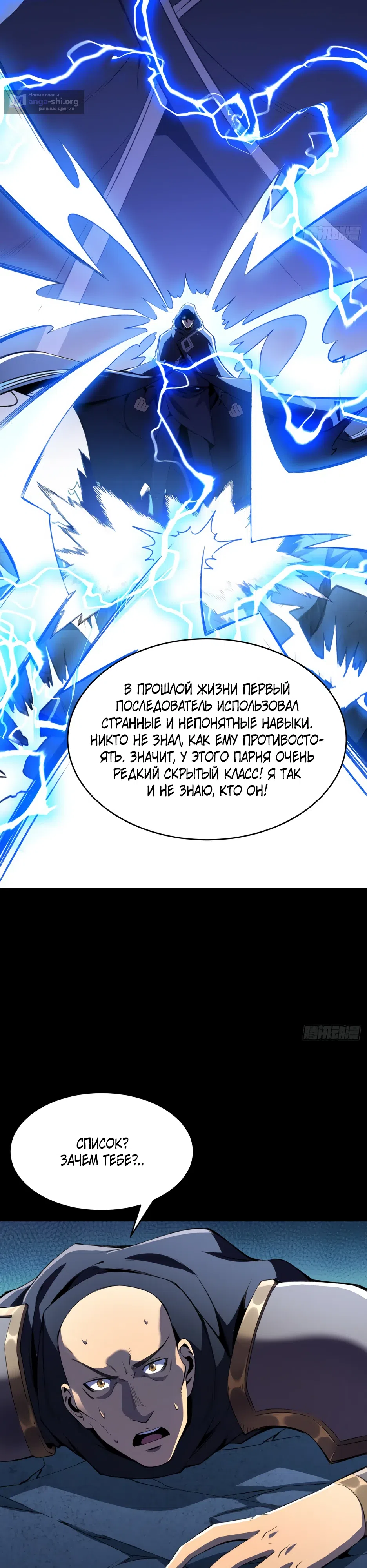 Страница 14 главы 40 манги Владыка Призыва Спасает Мир!