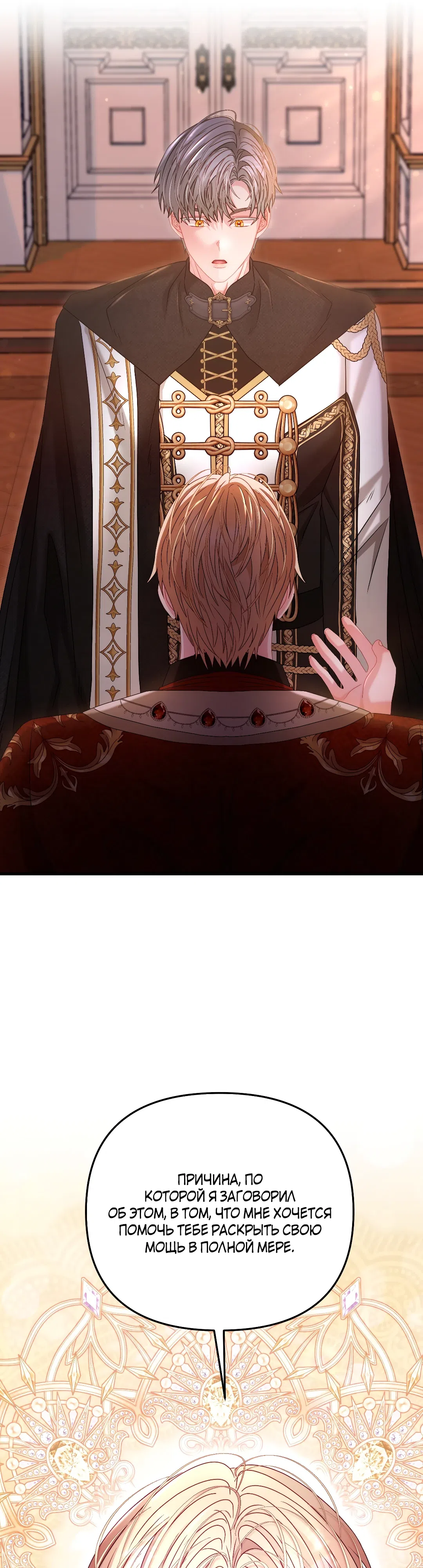 Страница 31 главы 40 манги Волчья ловушка / Wolf Trap
