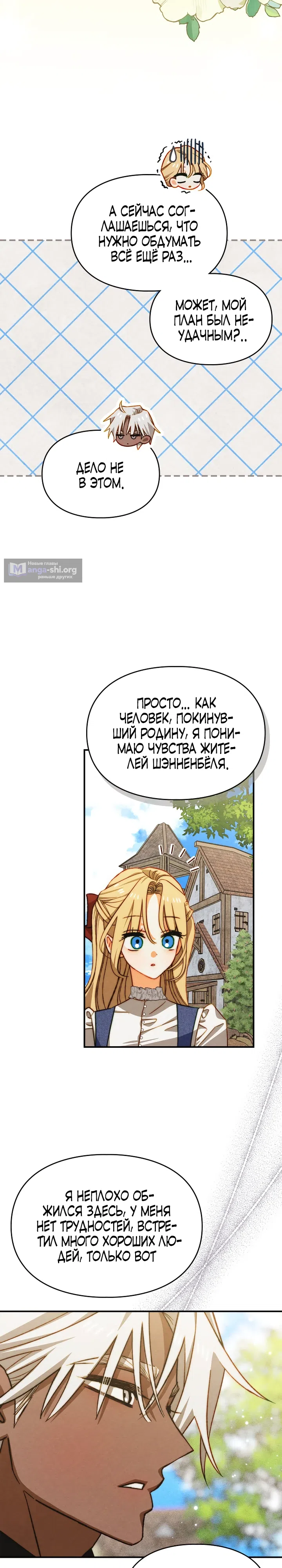 Страница 18 главы 40 манги Приручение имбового героя / Taming an imbalanced hero