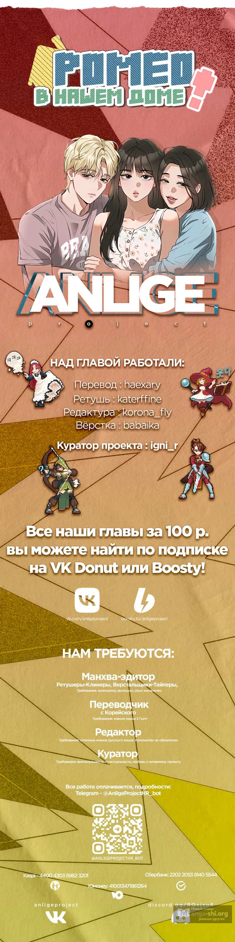 Страница 10 главы 40 манги Ромео в нашем доме