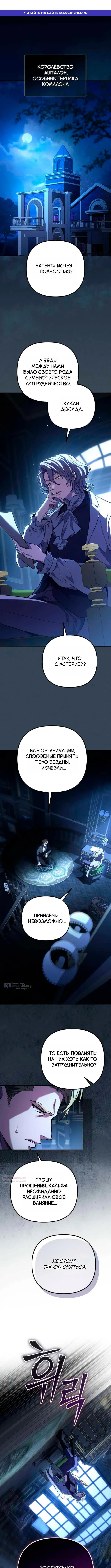Страница 1 главы 40 манги Стал сторонником злодеев
