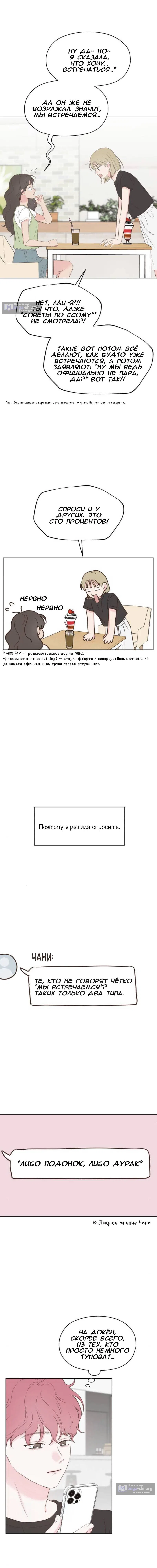 Страница 4 главы 40 манги Моя фальшивая любовь