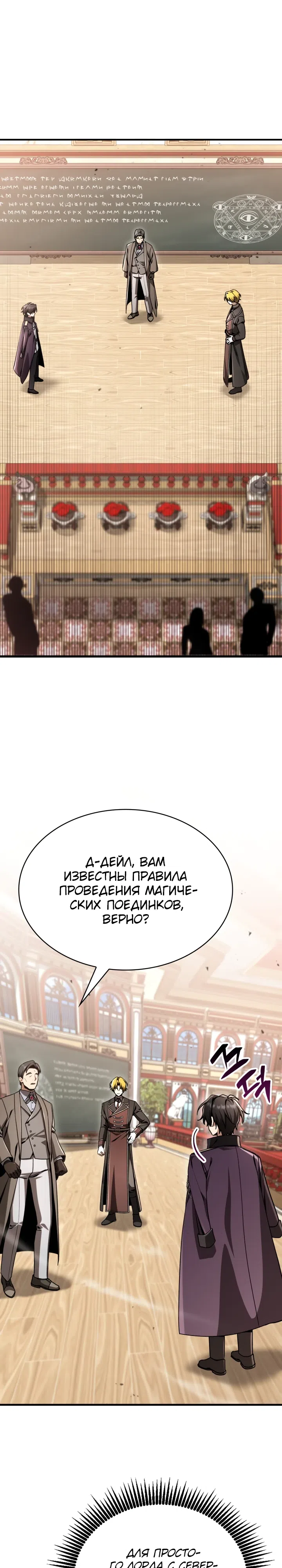 Страница 13 главы 40 манги Выдающийся гений герцогского дома