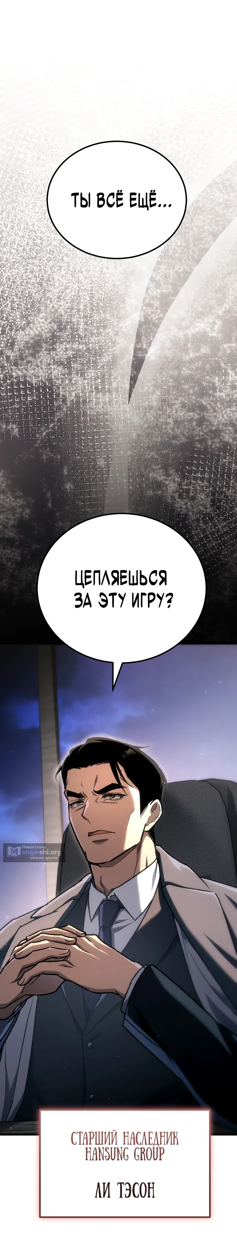 Страница 44 главы 40 манги Игра гениального кузнеца