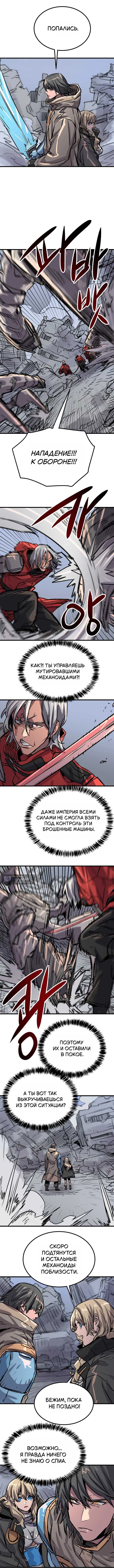 Страница 7 главы 40 манги Падающая звезда