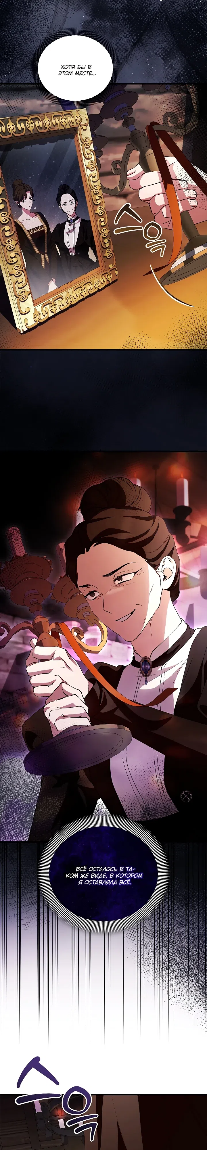Страница 26 главы 40 манги Беглая графиня вернулась