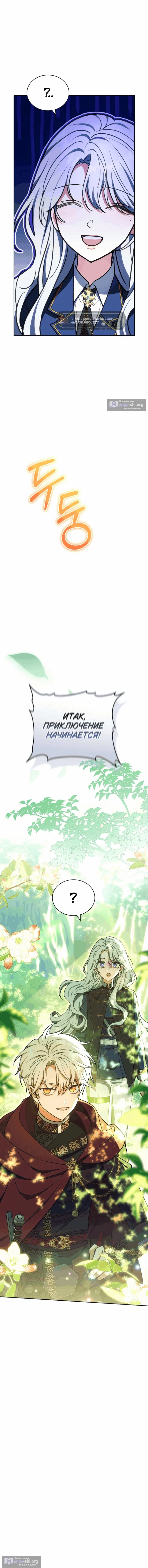 Страница 14 главы 40 манги Герцогиня-сталкер