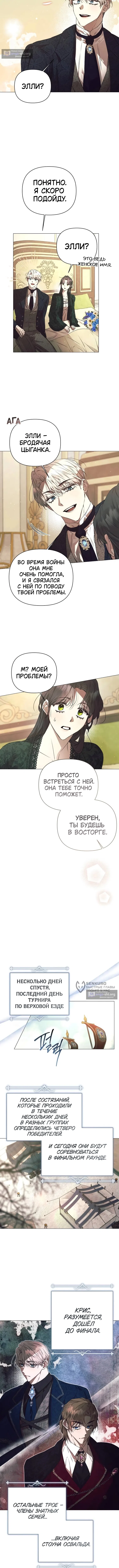 Страница 6 главы 40 манги Этот зверь не спит / The Beast Won't Let Me Sleep
