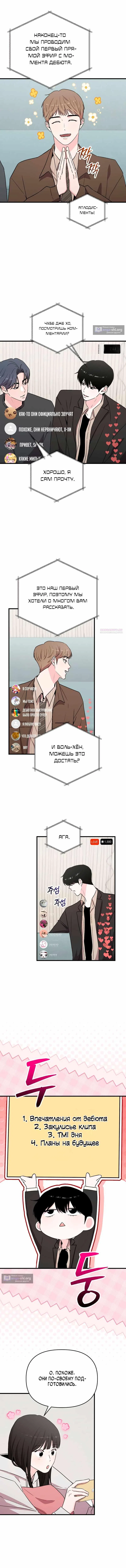 Страница 2 главы 40 манги Менеджер Ким ненавидит айдолов