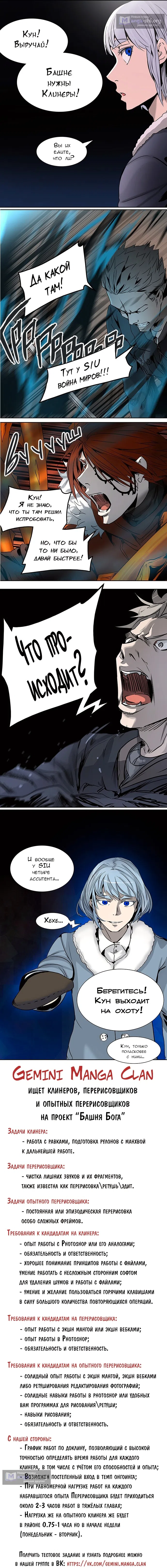 Страница 11 главы 410 манги Башня Бога / Tower of God