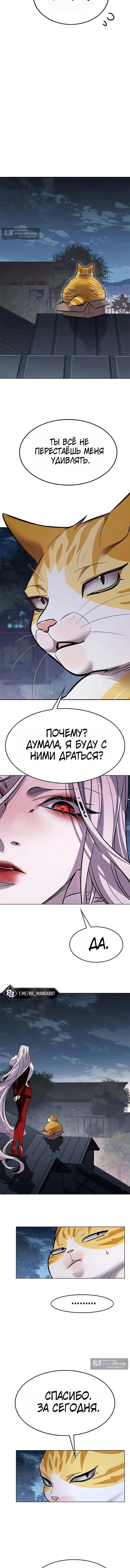Страница 16 главы 410 манги Элисед / Eleceed