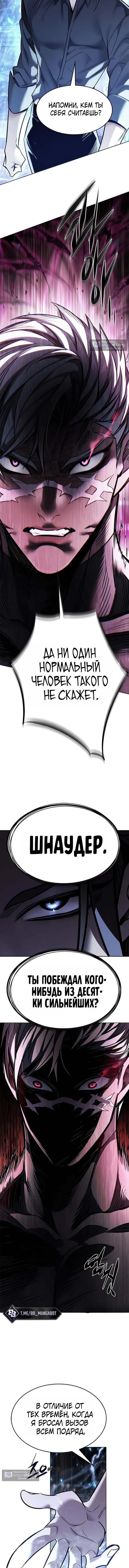 Страница 8 главы 410 манги Элисед / Eleceed
