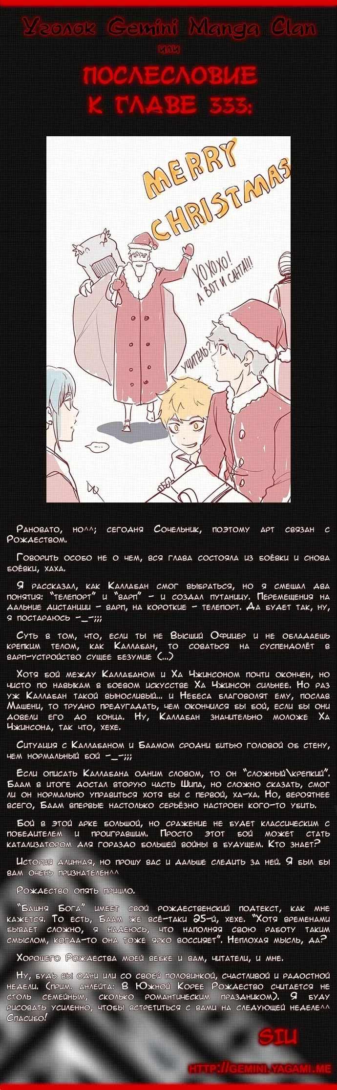 Страница 10 главы 411 манги Башня Бога / Tower of God