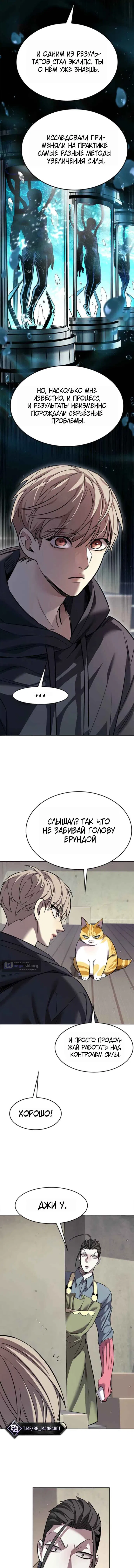 Страница 16 главы 412 манги Элисед / Eleceed