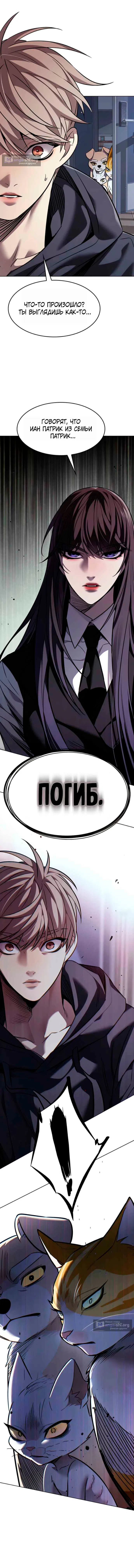 Страница 18 главы 412 манги Элисед / Eleceed