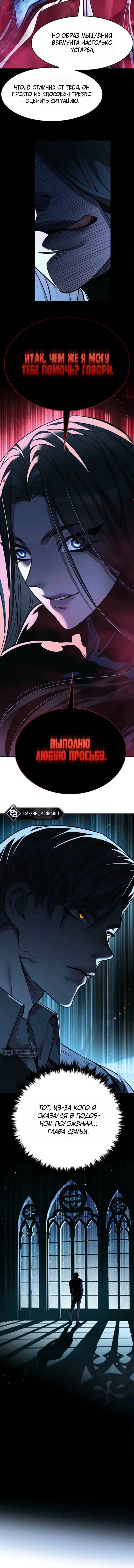 Страница 10 главы 412 манги Элисед / Eleceed