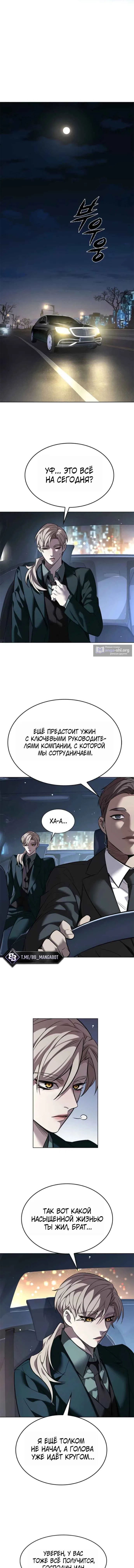 Страница 11 главы 412 манги Элисед / Eleceed