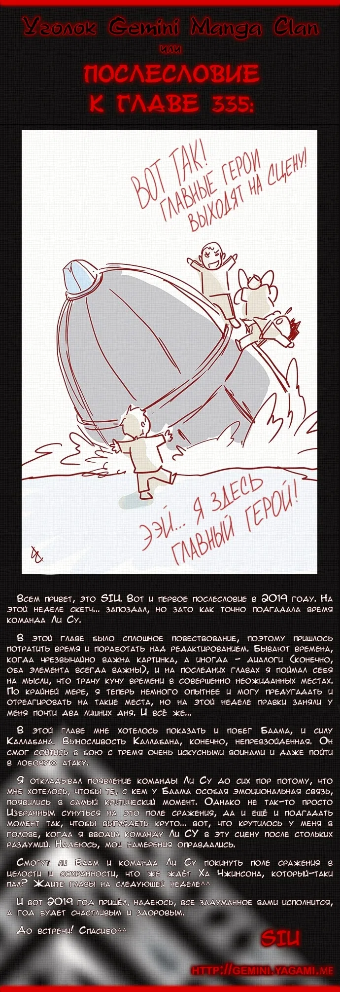 Страница 11 главы 413 манги Башня Бога / Tower of God