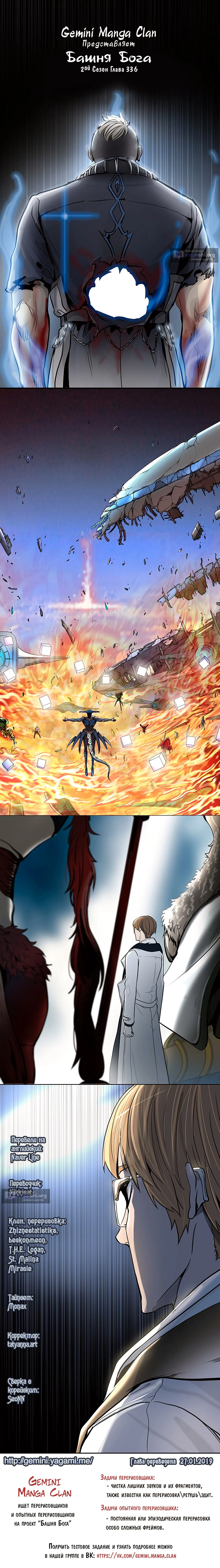 Страница 11 главы 414 манги Башня Бога / Tower of God