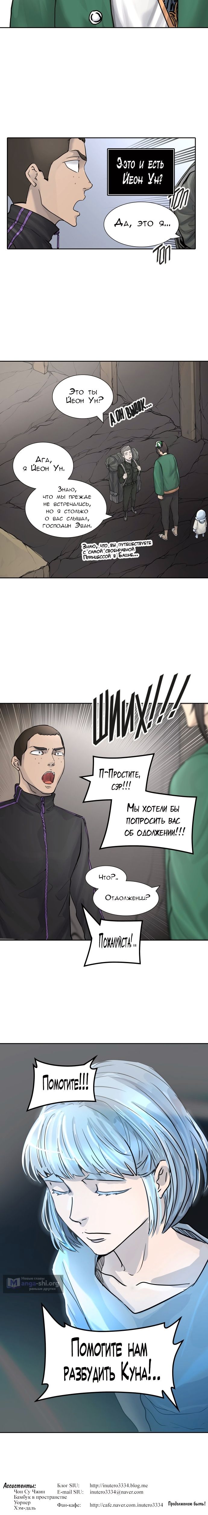 Страница 13 главы 417 манги Башня Бога / Tower of God